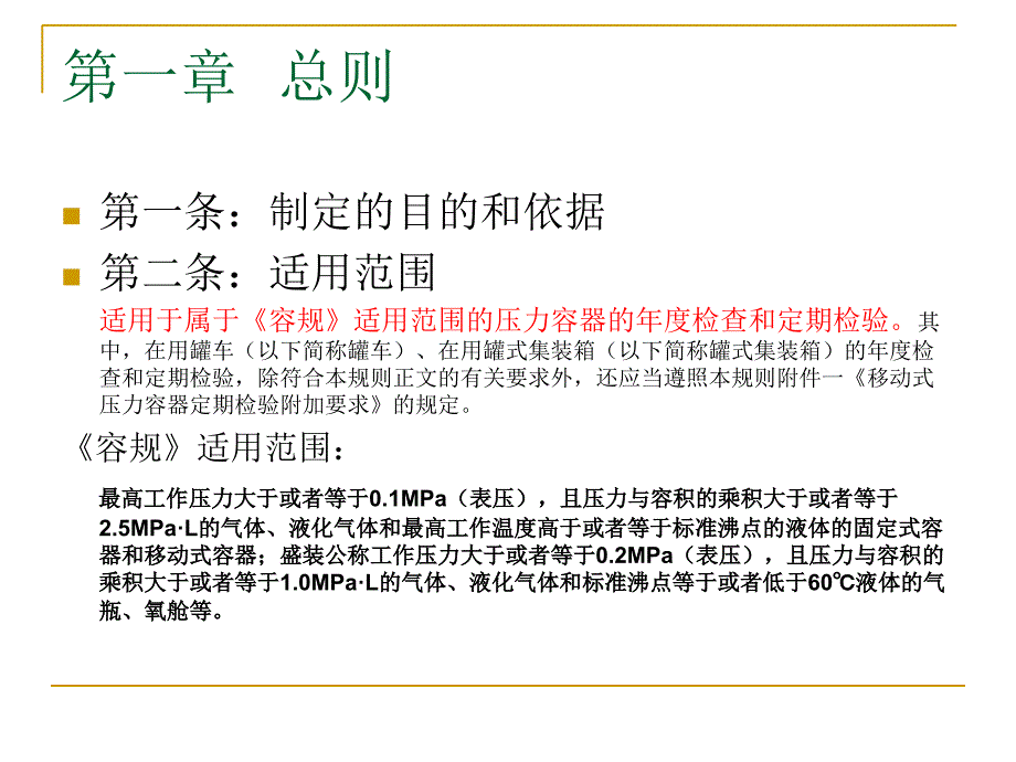 压力容器定期检验.ppt_第2页