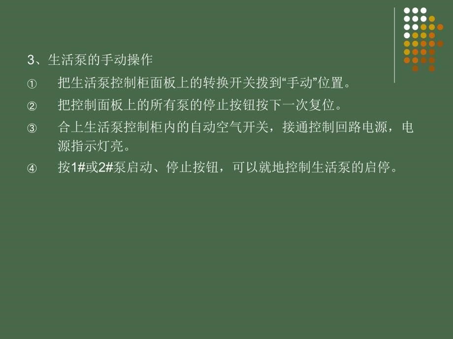 《工程作业手册》PPT课件_第5页