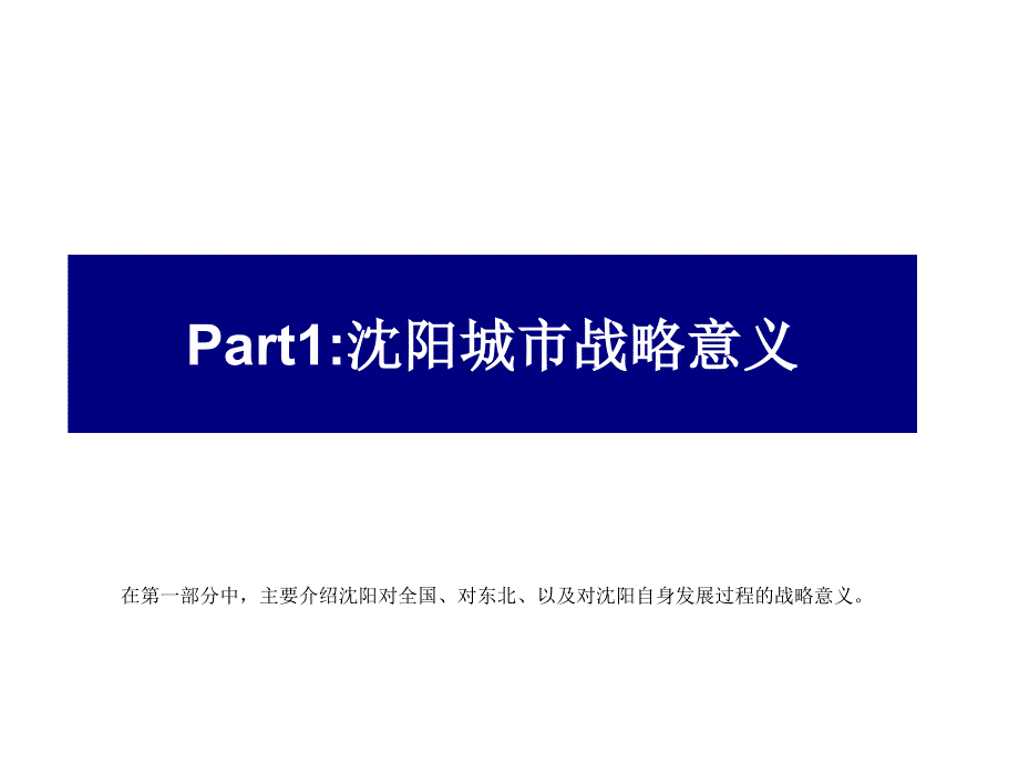 沈阳联东工业地产项目总体概念定位121页_第3页