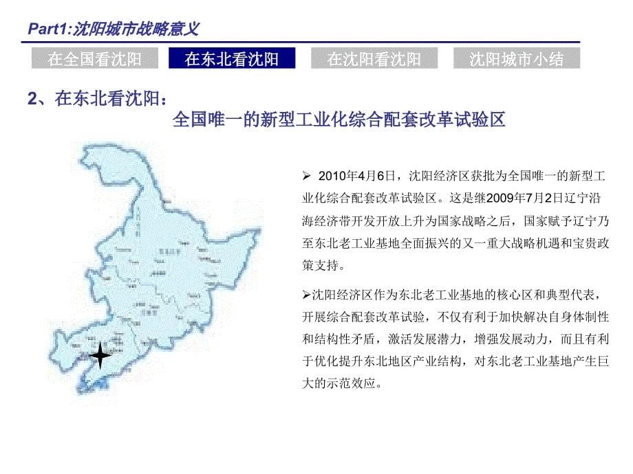 沈阳联东工业地产项目总体概念定位121页_第5页