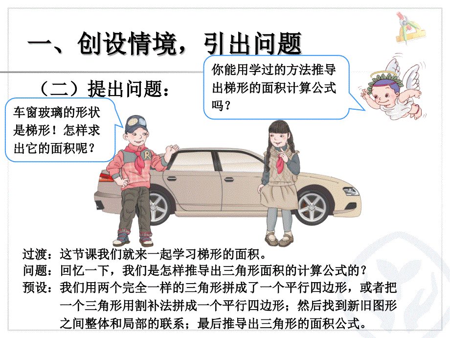 人教版小学数学五年级上册第六单元梯形的面积_第3页