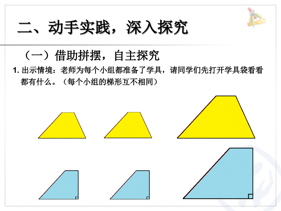 人教版小学数学五年级上册第六单元梯形的面积_第4页