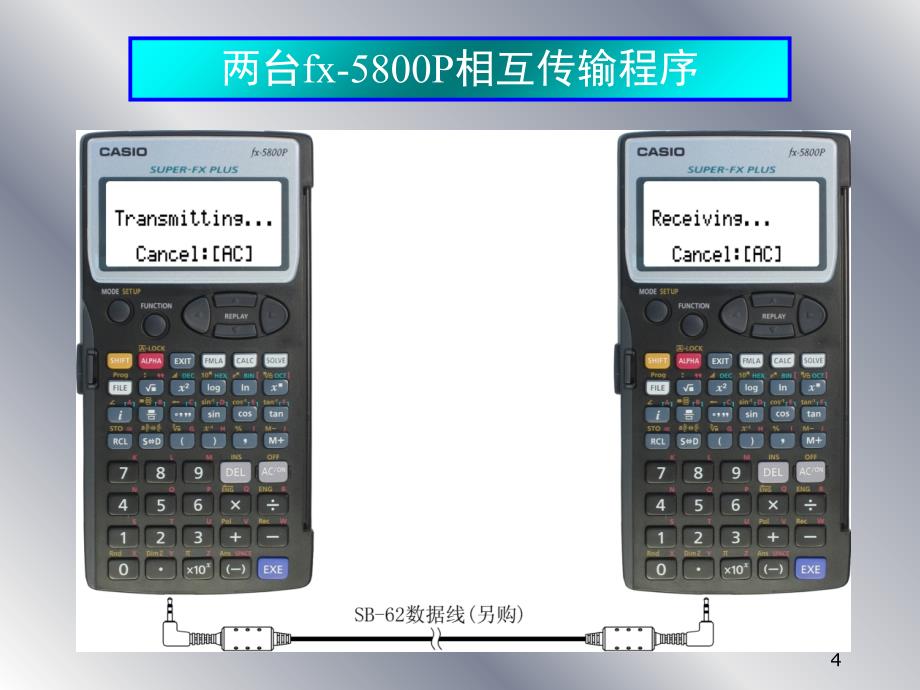 CASIOfx5800P卡西欧测量教程PPT课件_第4页