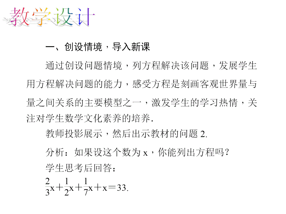 332去分母 (2)_第4页