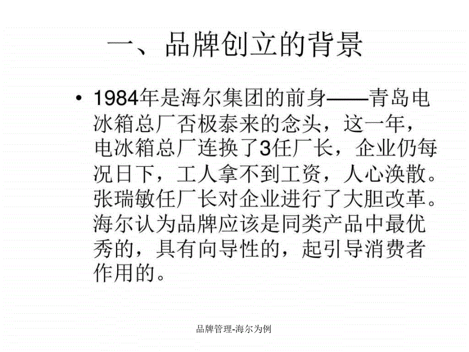 品牌管理-海尔为例课件_第3页