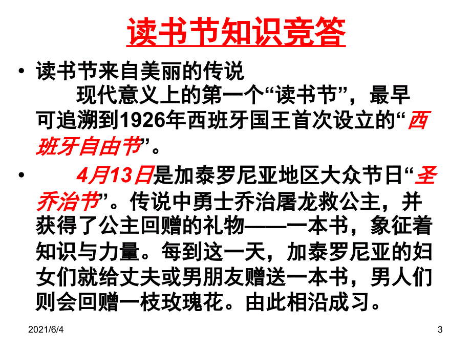 读书日主题班会_第3页