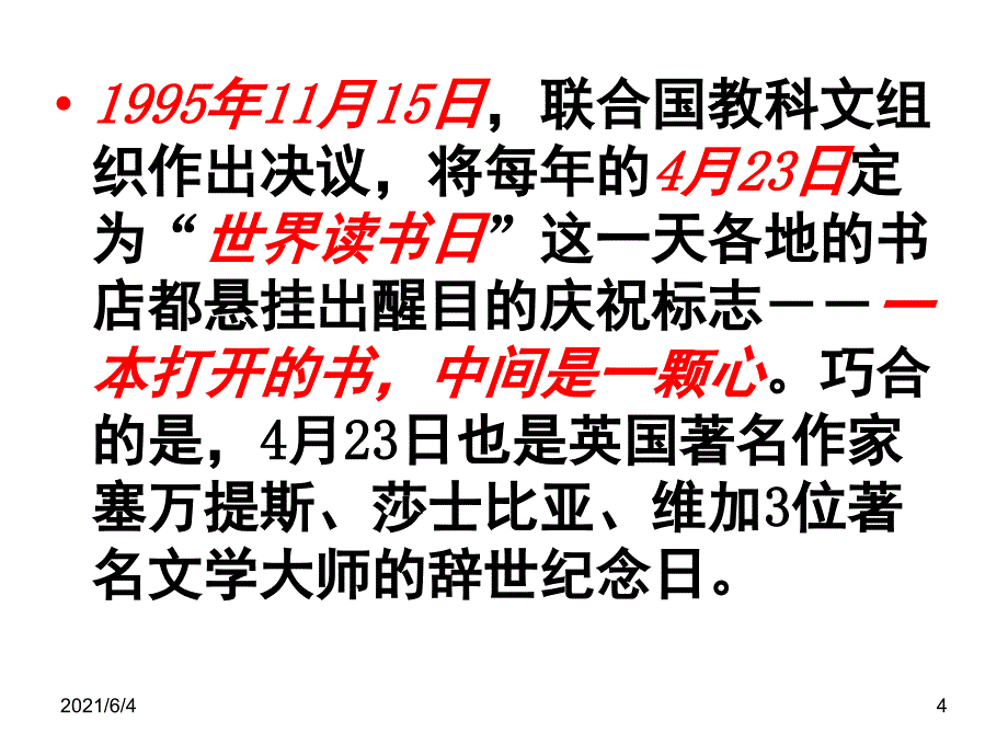 读书日主题班会_第4页