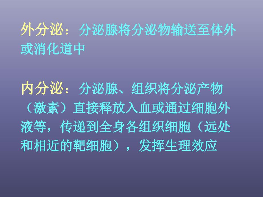 内分泌系统疾病总论介绍_第3页