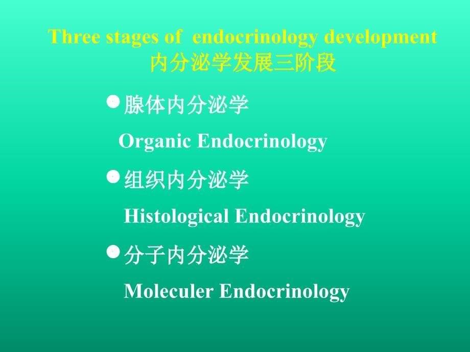 内分泌系统疾病总论介绍_第5页