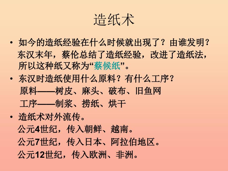 六年级品德与社会上册 影响世界的四大发明课件1 未来版.ppt_第4页