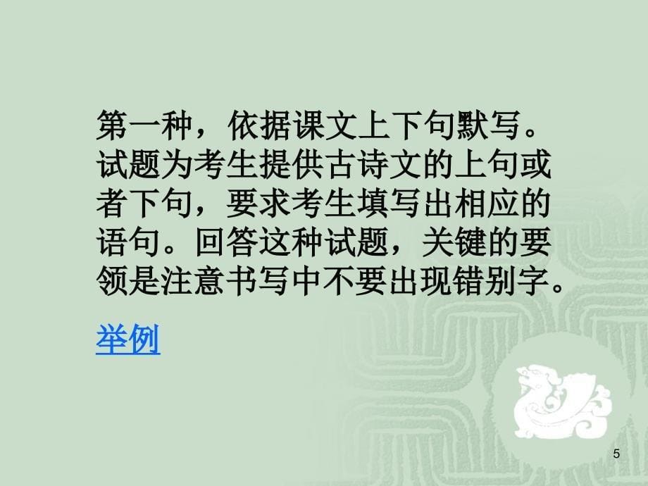 古诗文默写专项复习优质课苏教版_第5页