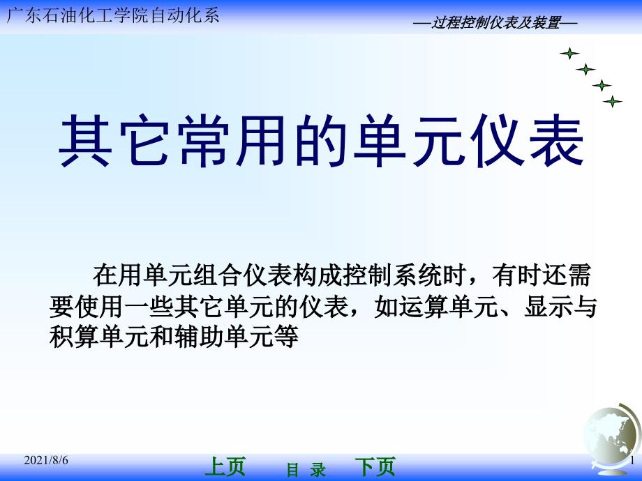 控制仪表与计算机控制装置其他仪表工作原理_第1页