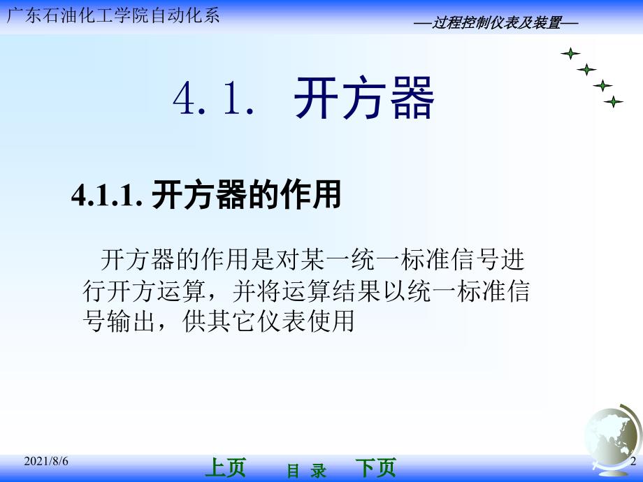 控制仪表与计算机控制装置其他仪表工作原理_第2页