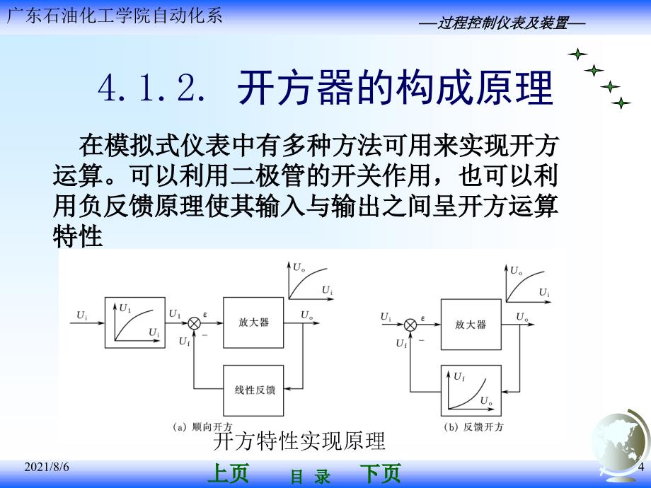 控制仪表与计算机控制装置其他仪表工作原理_第4页