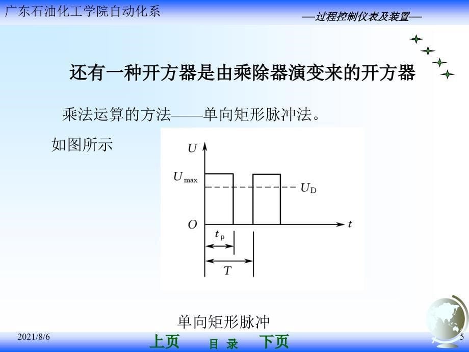 控制仪表与计算机控制装置其他仪表工作原理_第5页