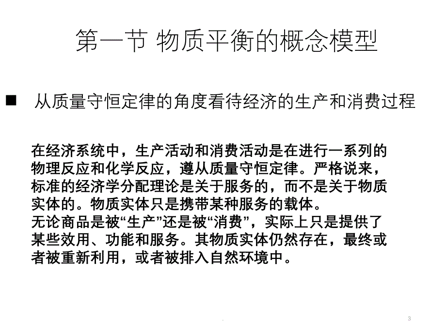 环境经济物质平衡理论ppt课件_第3页