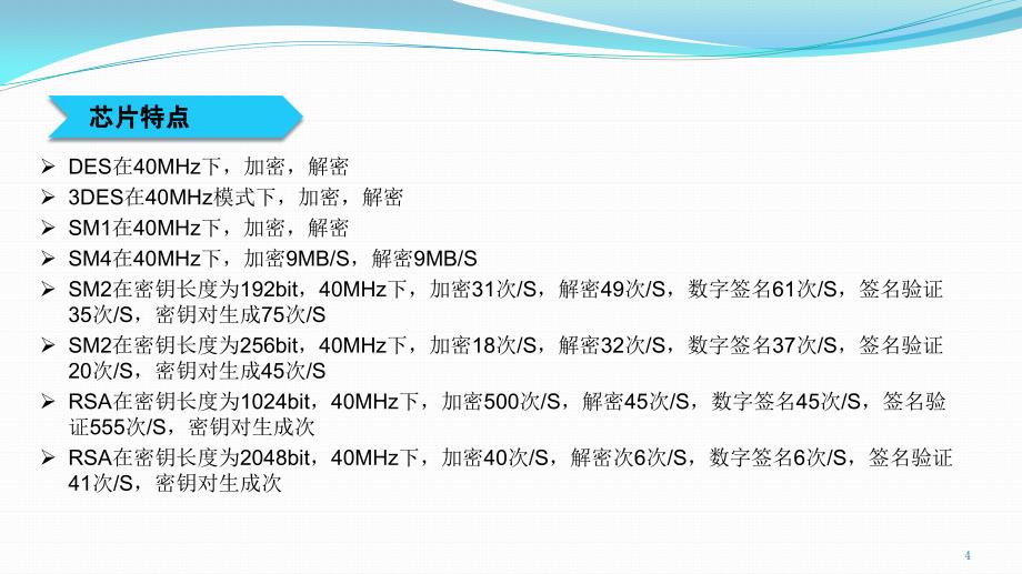 国密算法安全芯PPT课件_第3页