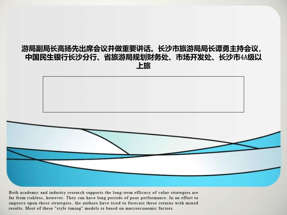 省旅游景区管理座谈会在长沙召开课件_第2页