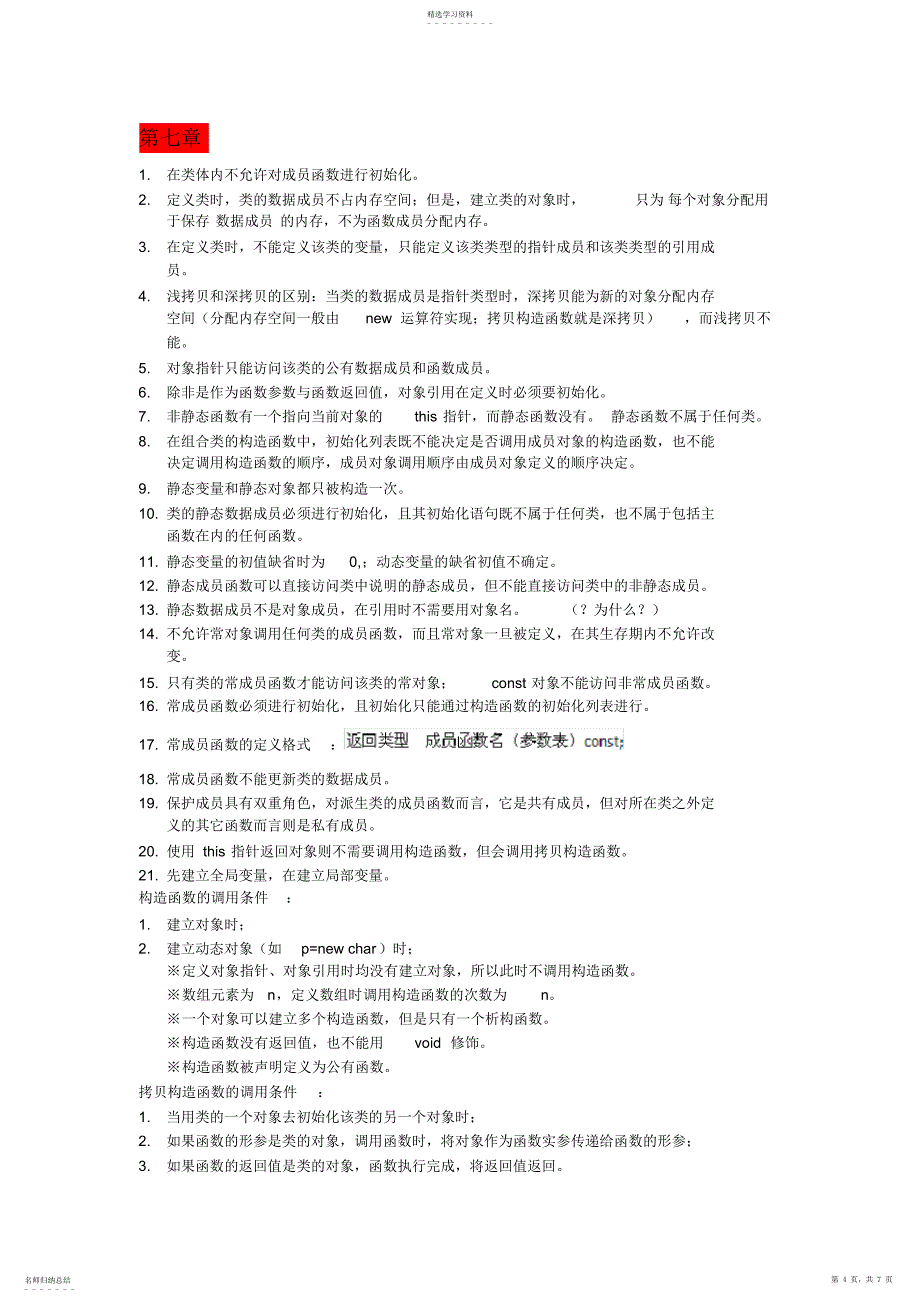 2022年完整word版,C++期末考试复习重点、易错知识点整理 2_第4页