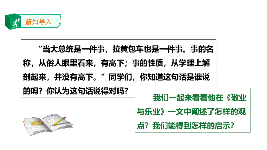 《敬业与乐业》PPT教学课件_第2页