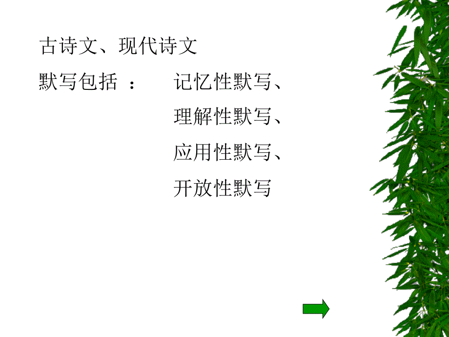 初中语文知识树_第4页