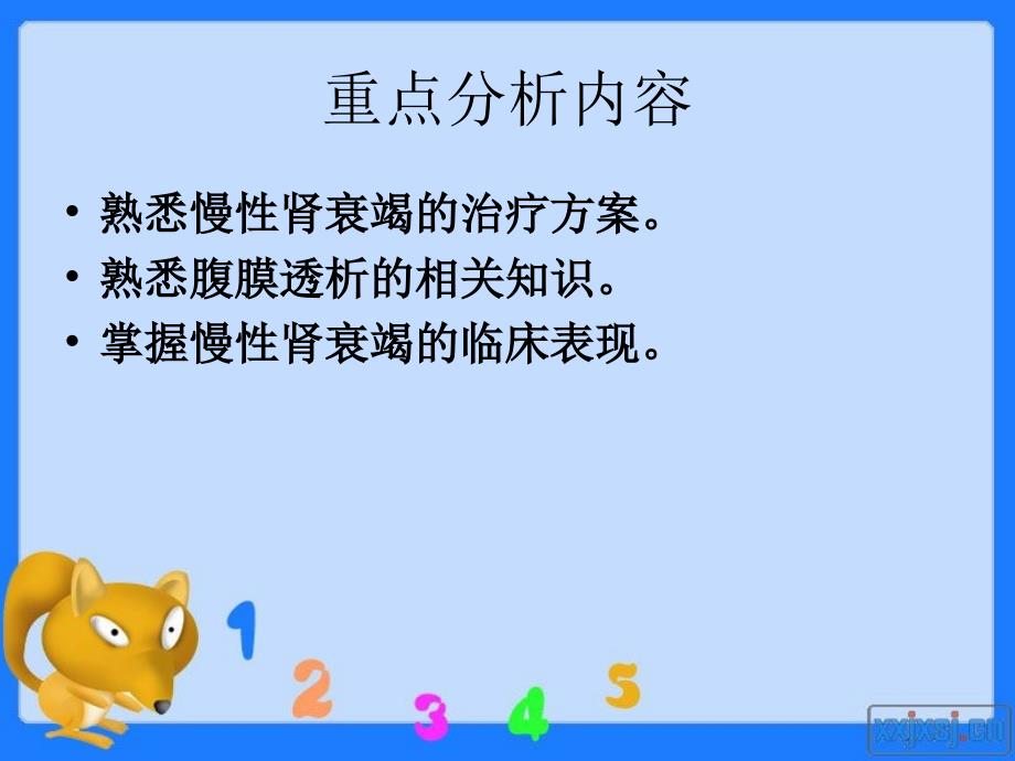 尿毒症查房上传_第4页