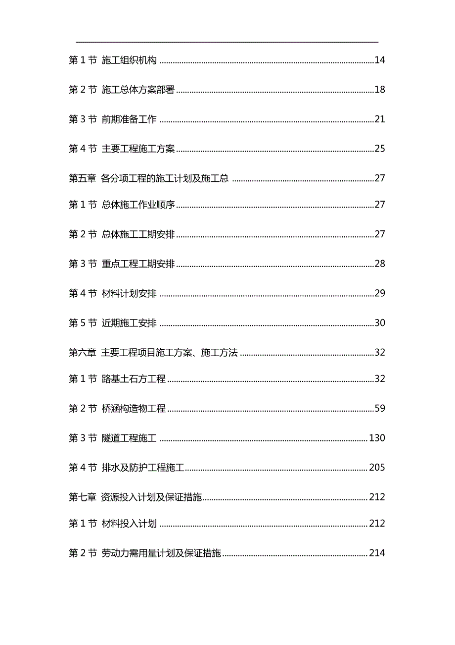 某高速公路施工组织设计方案_第2页