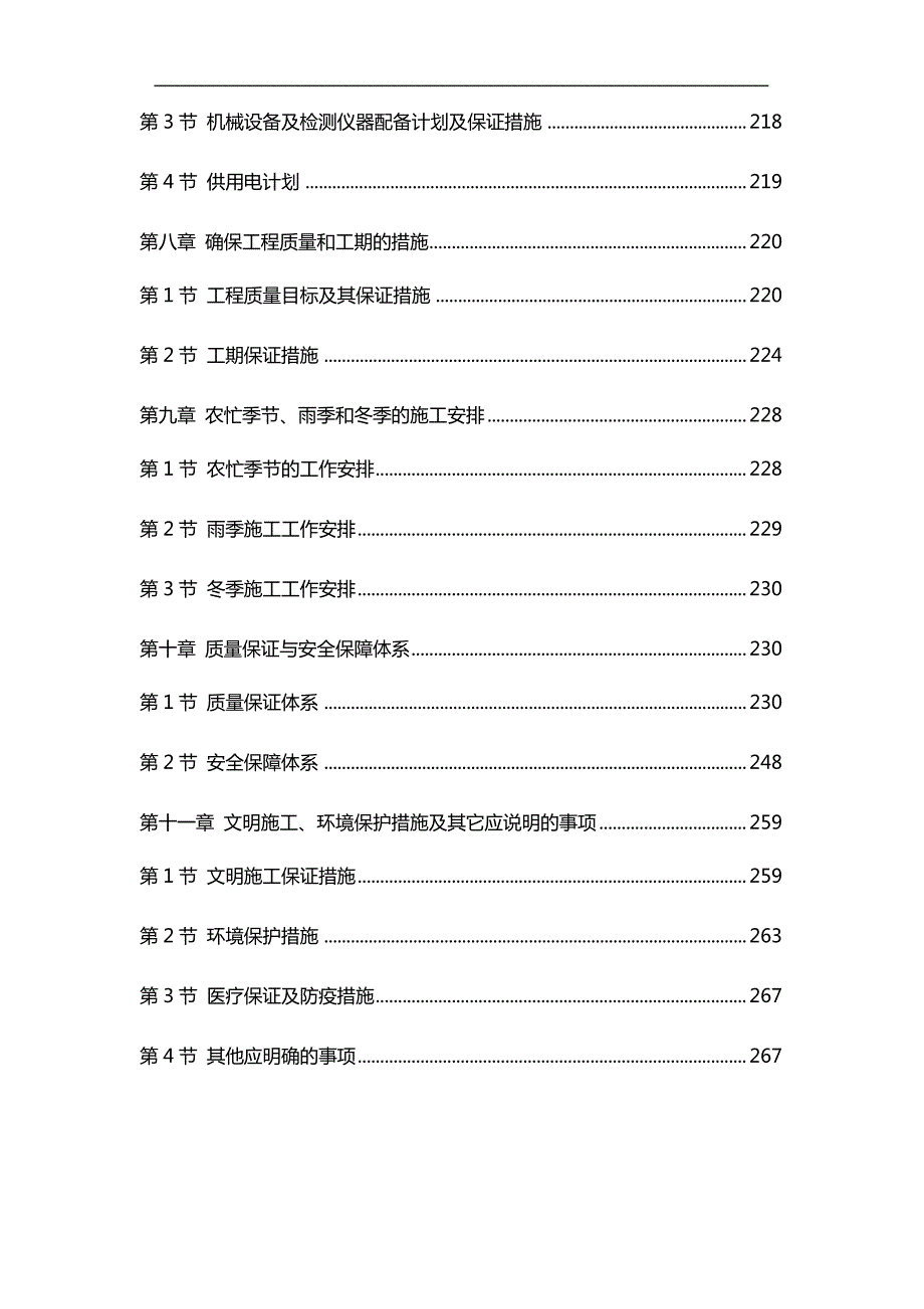 某高速公路施工组织设计方案_第3页