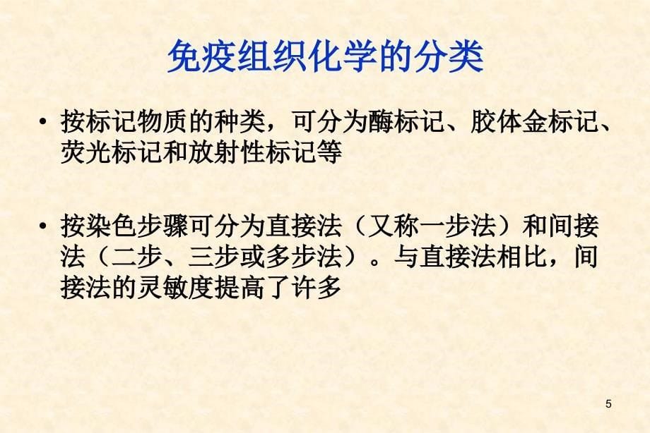 免疫组化技术常见问题及处理方法优秀课件_第5页