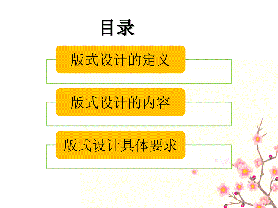 图书版式设计讲义_第2页