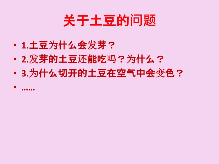 三年级上册科学一4开发问题宝藏2大象版ppt课件_第3页