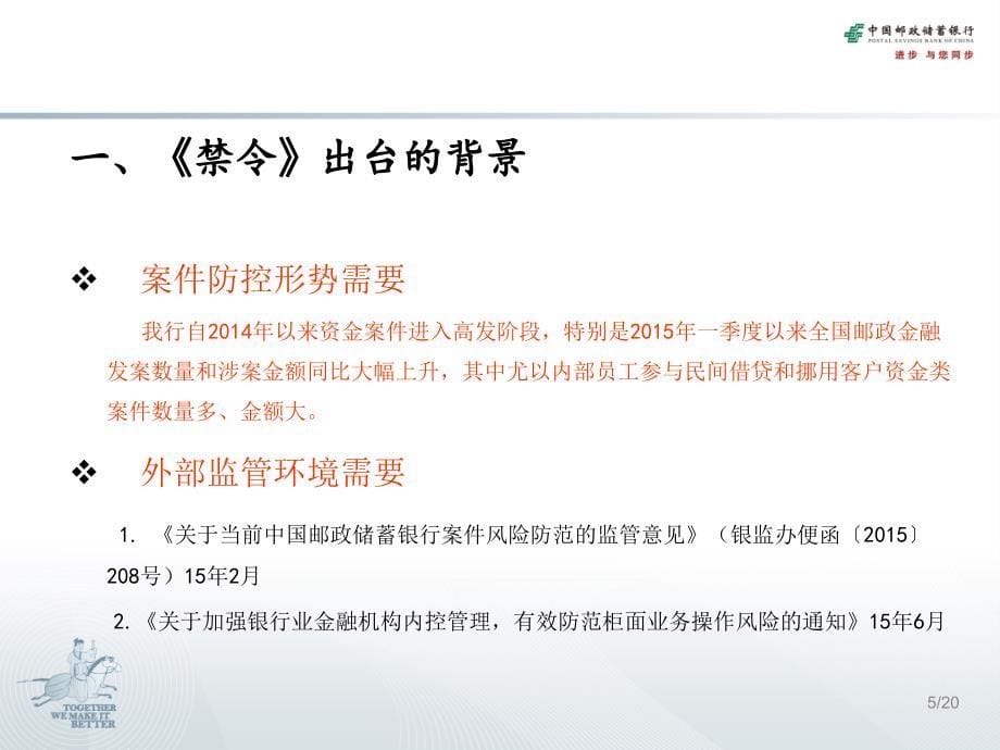 条禁令解读课件_第5页