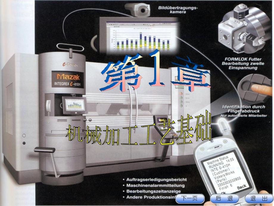 机械加工工艺基础知识讲解ppt课件_第1页