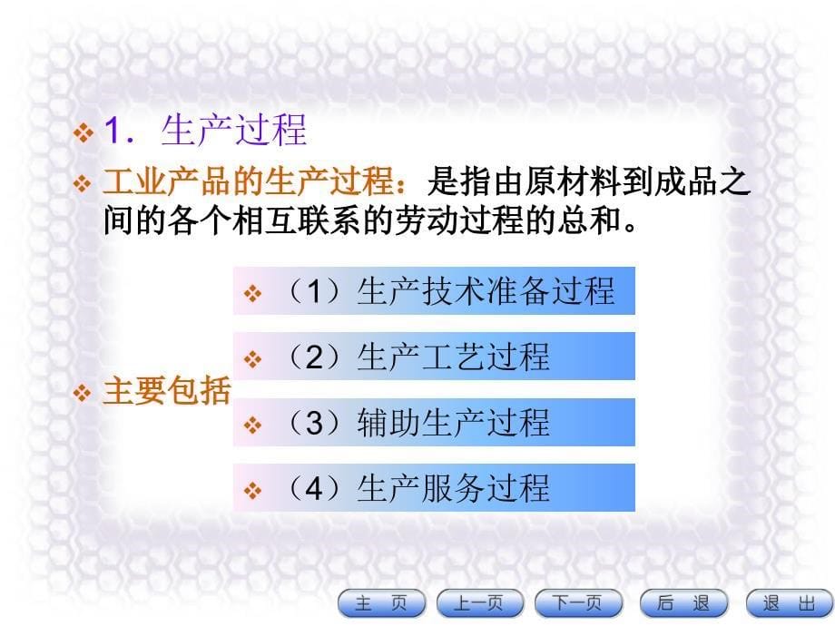 机械加工工艺基础知识讲解ppt课件_第5页