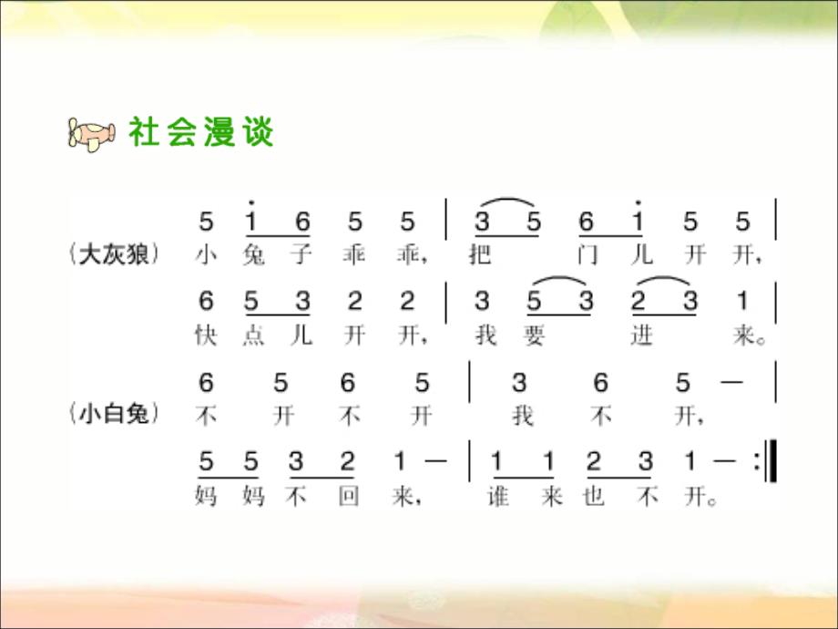 小学生安全教育《警惕受骗》主题班会ppt课件_第4页