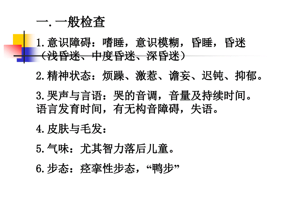 小儿神经系统查体ppt课件_第3页