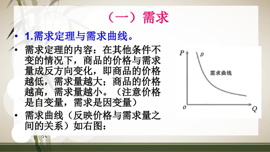 图表题市场供给与需求.ppt_第3页