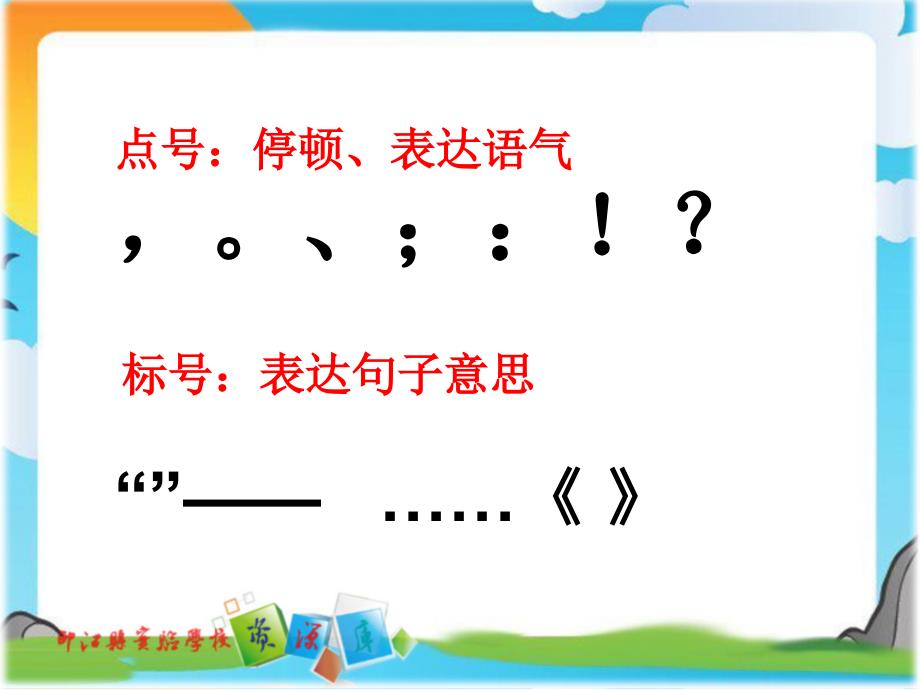 常用标点符号的运用教学课件_第3页