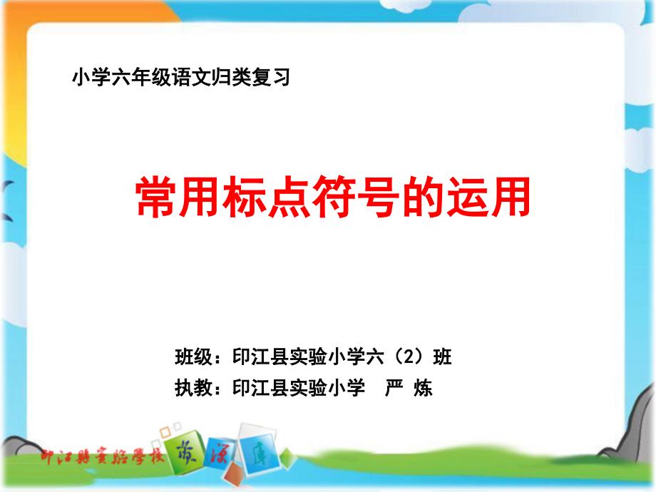 常用标点符号的运用教学课件_第4页