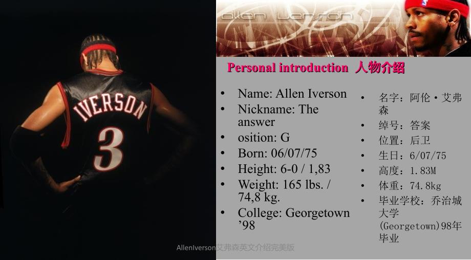 AllenIverson艾弗森英文介绍完美版课件_第3页