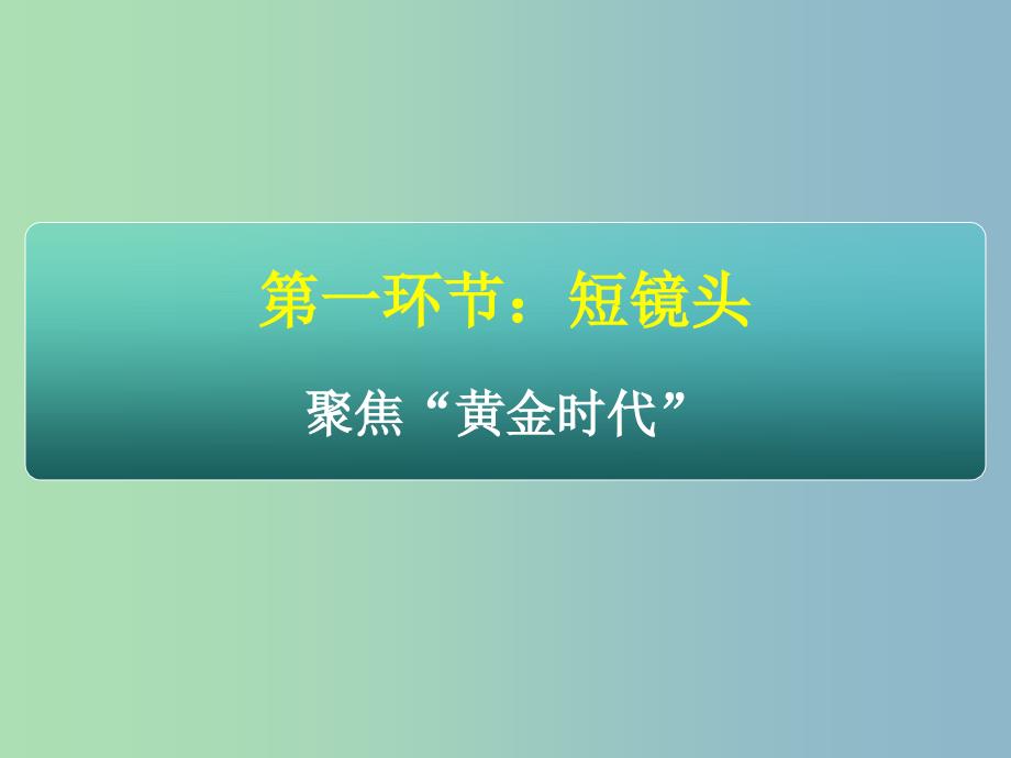 高中历史 第16课 战后资本主义经济的调整课件 岳麓版必修2.ppt_第4页