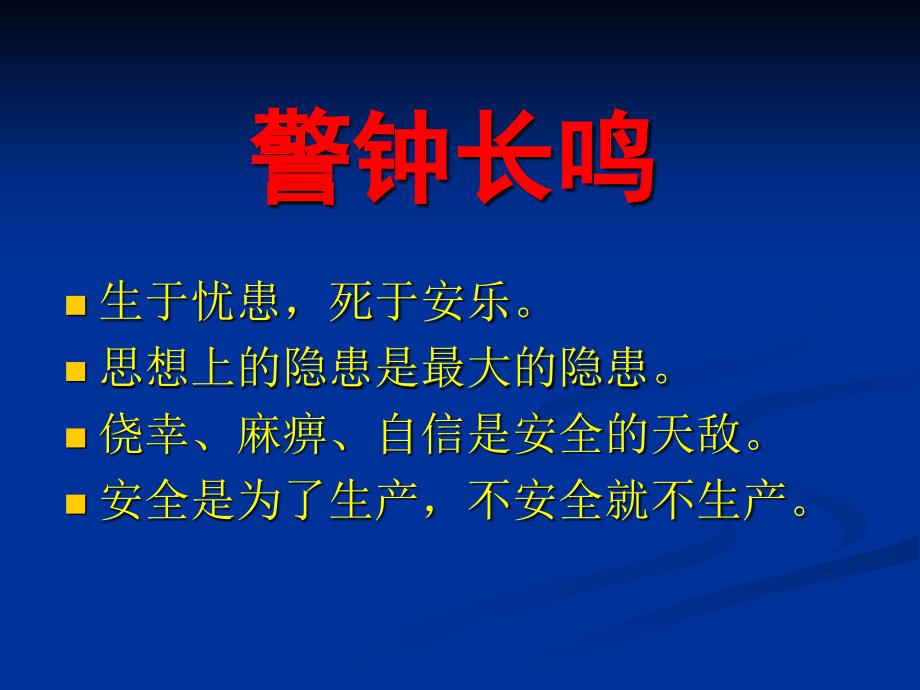 典型事故案例血的教训典型事故案例_第2页