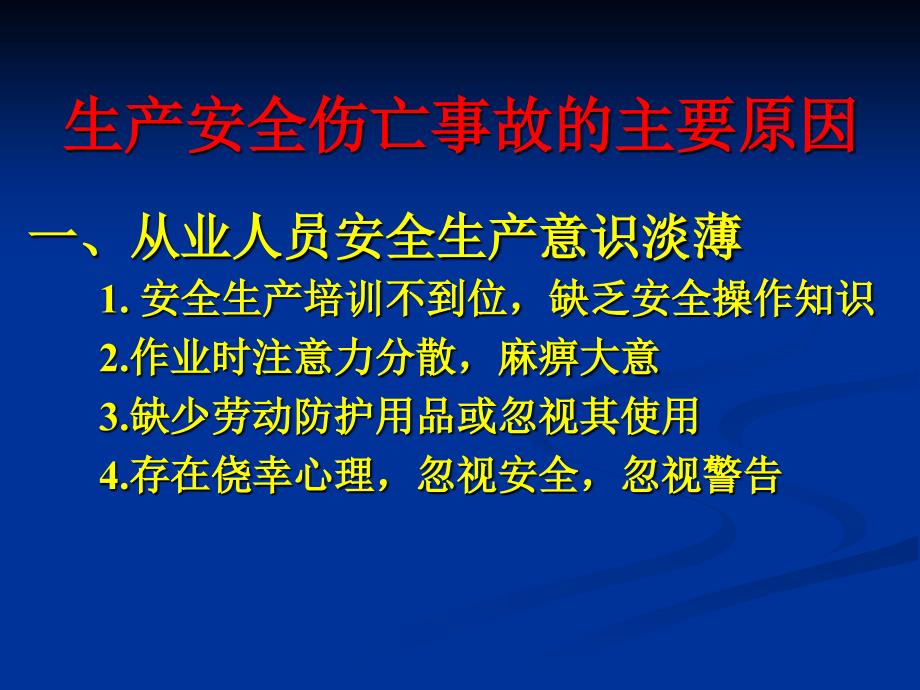 典型事故案例血的教训典型事故案例_第4页