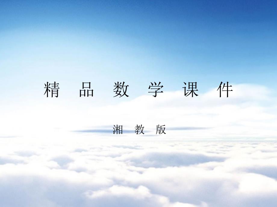 【湘教版】七年级下册数学：第2章 小结与复习_第1页