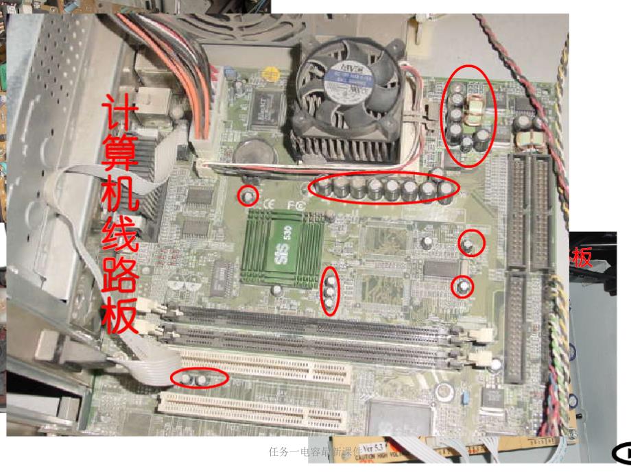 任务一电容最新课件_第3页