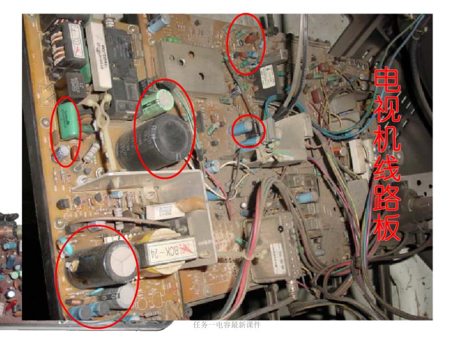 任务一电容最新课件_第4页