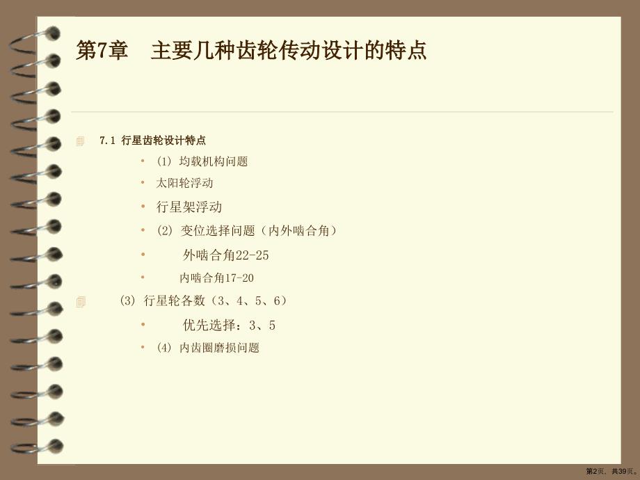 齿轮设计技术第四部分讲解课件_第2页