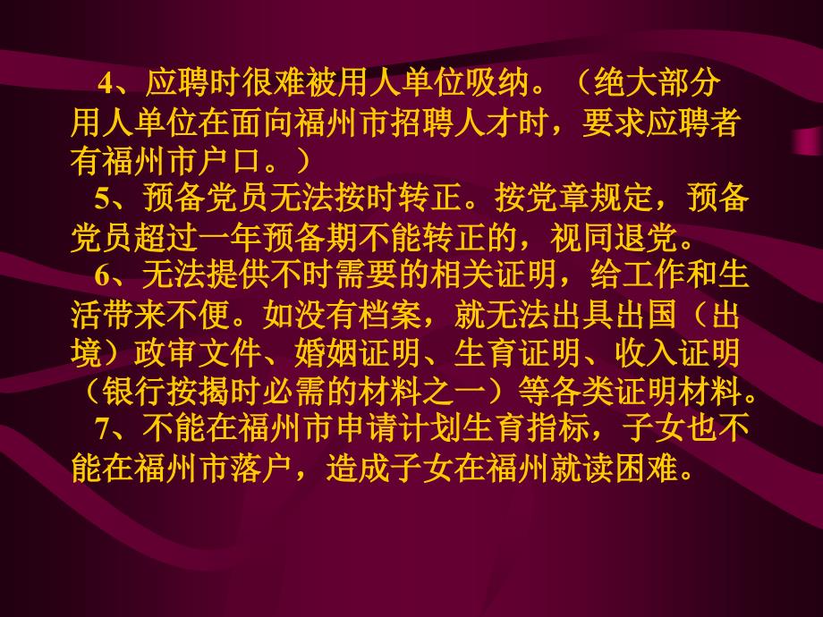 关注落户、档案与人生第三讲.ppt_第4页