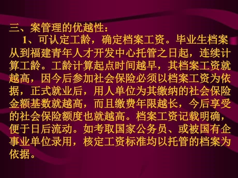 关注落户、档案与人生第三讲.ppt_第5页