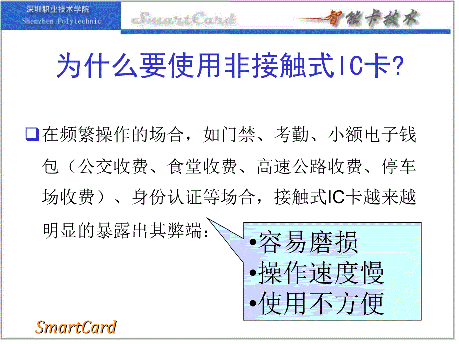 非接触式IC卡技术ppt课件_第3页